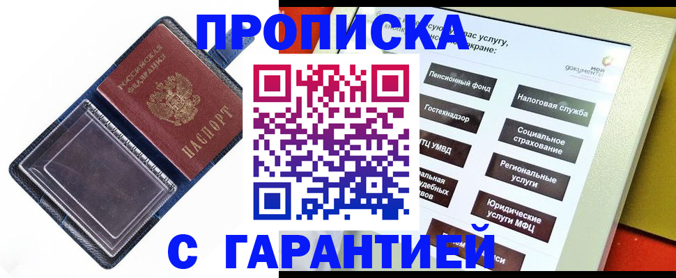 купить прописку в Калуге