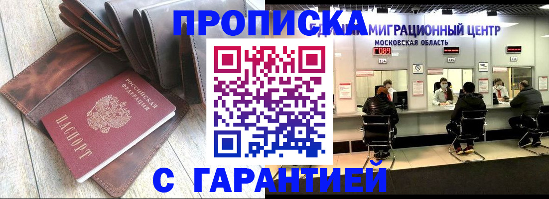 прописка гарантия в Калуге